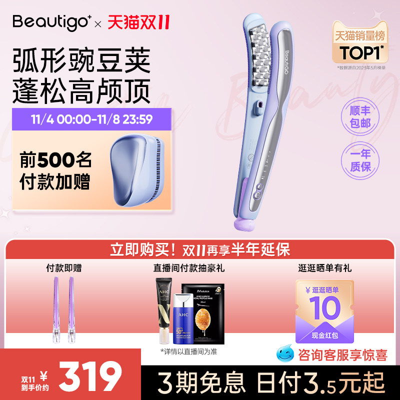 【立即抢购】Beautigo豌豆荚玉米夹蓬松高颅顶发根玉米须夹板卷发使用感如何?