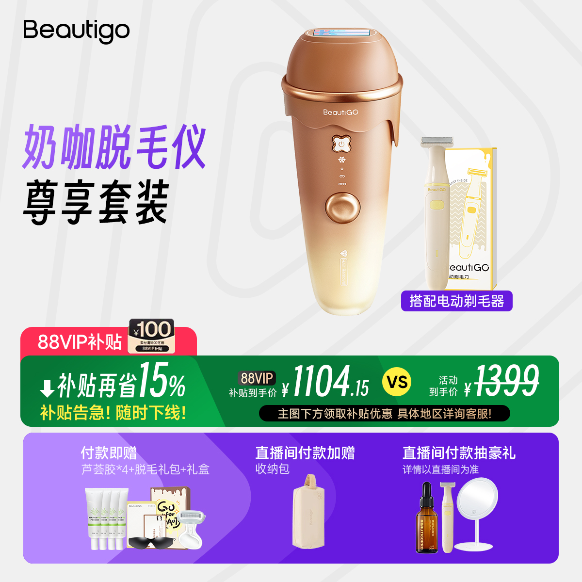 Beautigo冰淇淋蓝宝石脱毛仪