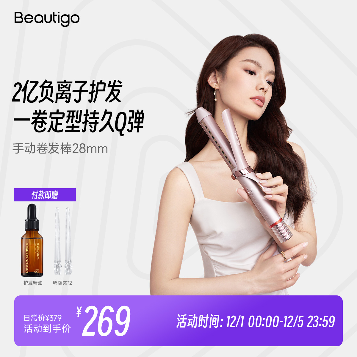 Beautigo卷发棒负离子电卷棒
