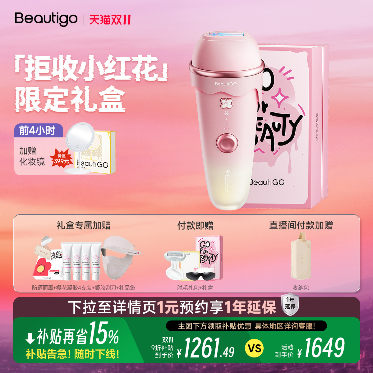 beautigo蓝宝石光波脱毛仪