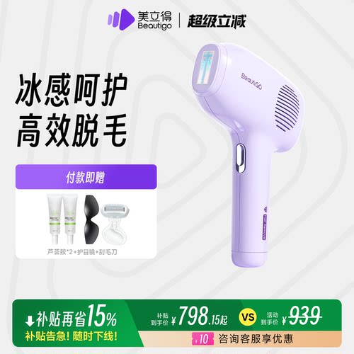 Beautigo美立得冰点脱毛仪蓝宝石