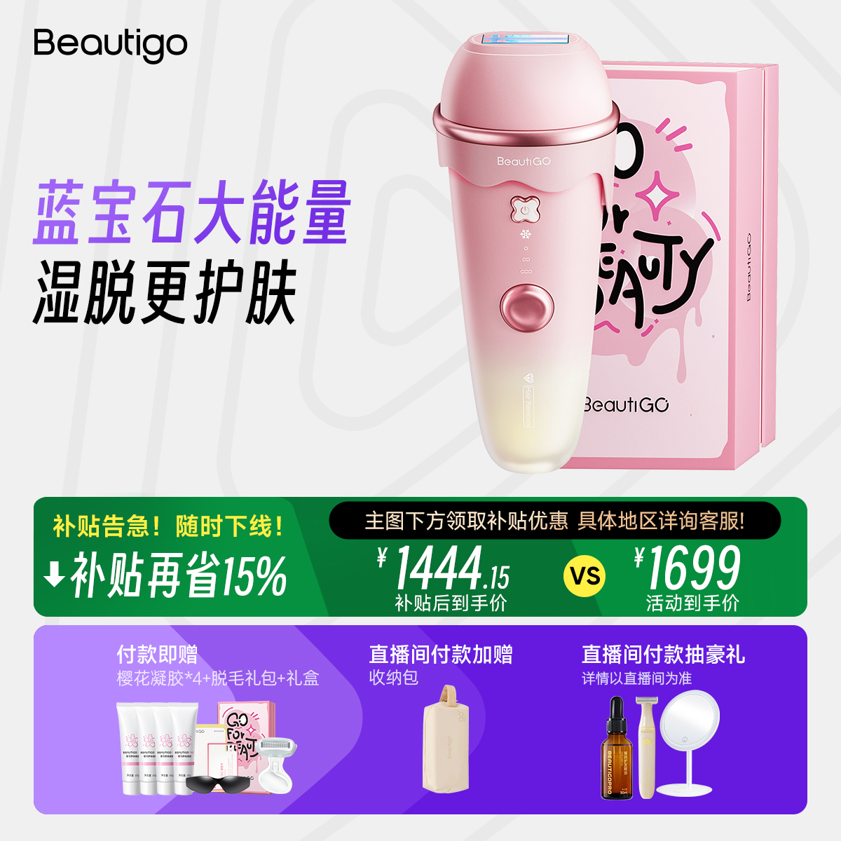 Beautigo冰激凌脱毛仪