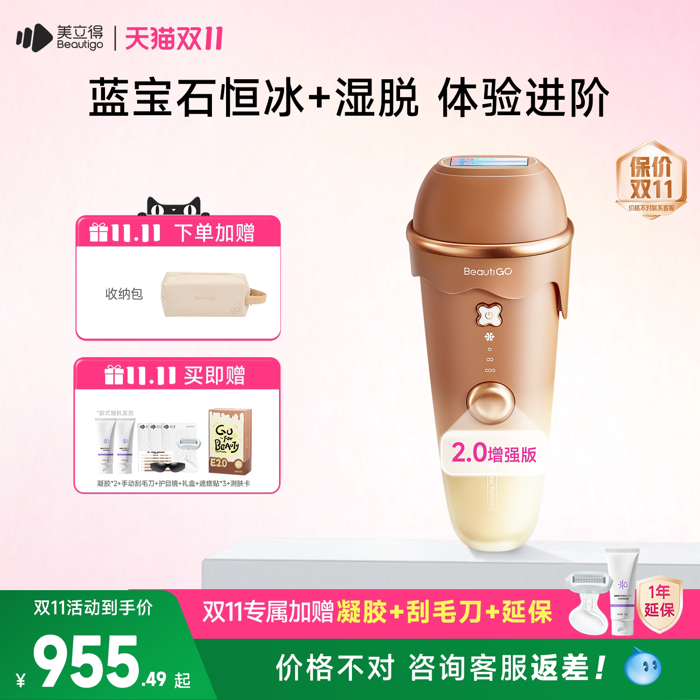 【双11抢先购】Beautigo美立得奶咖E2.0冰淇淋蓝宝石脱毛仪全身