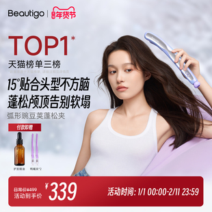 Beautigo豌豆荚玉米烫夹板负离子不伤发玉米须夹高颅顶垫发根蓬松