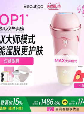 【情人节礼物】Beautigo奶冻Max蓝宝石冰淇淋脱毛仪恒冰女全身