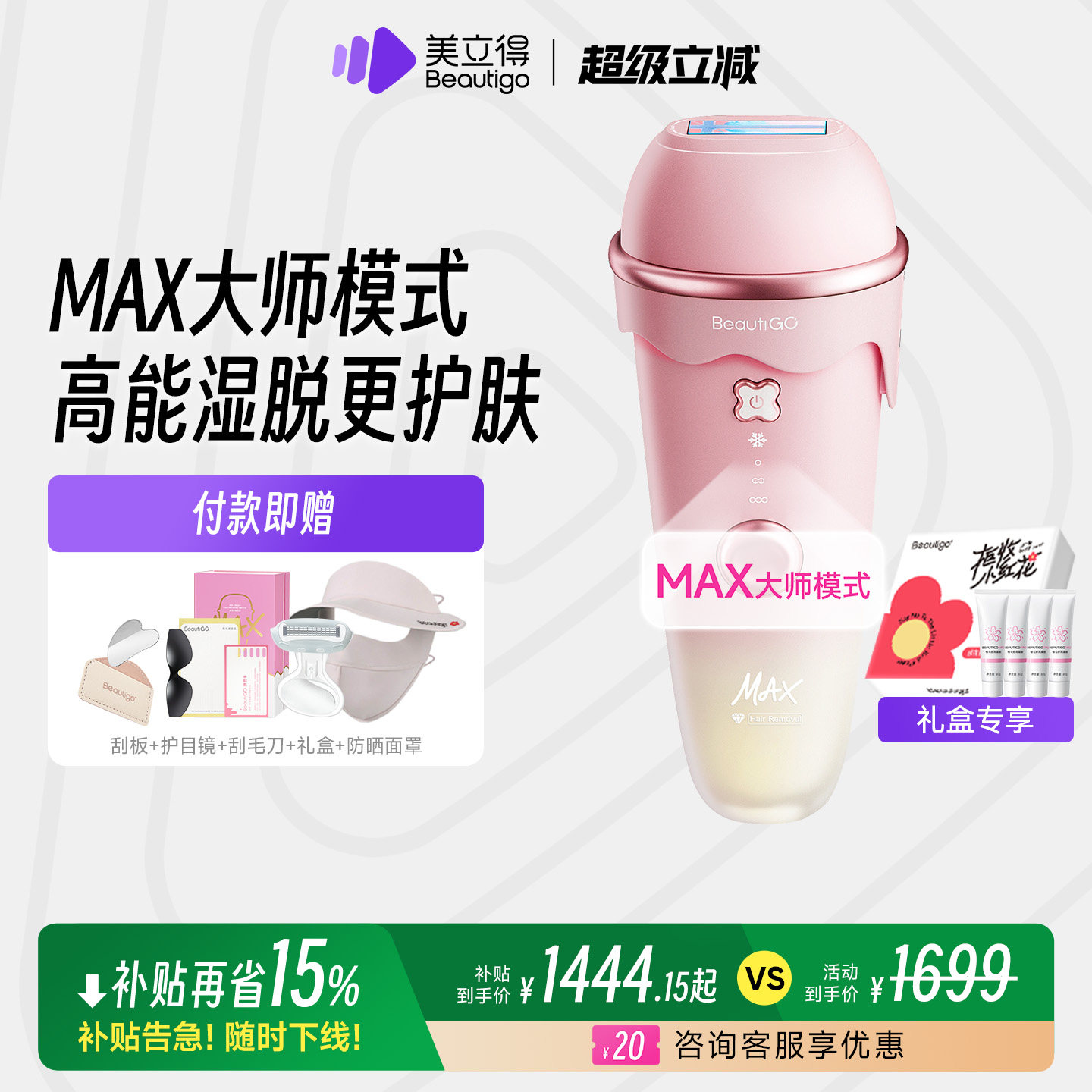 【国家补贴】Beautigo美立得奶冻Max冰淇淋脱毛仪冰点家用脱全身