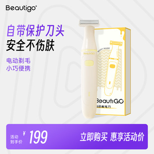 Beautigo家用电动剃毛器脱毛仪腋毛男女专用刀头刮毛器