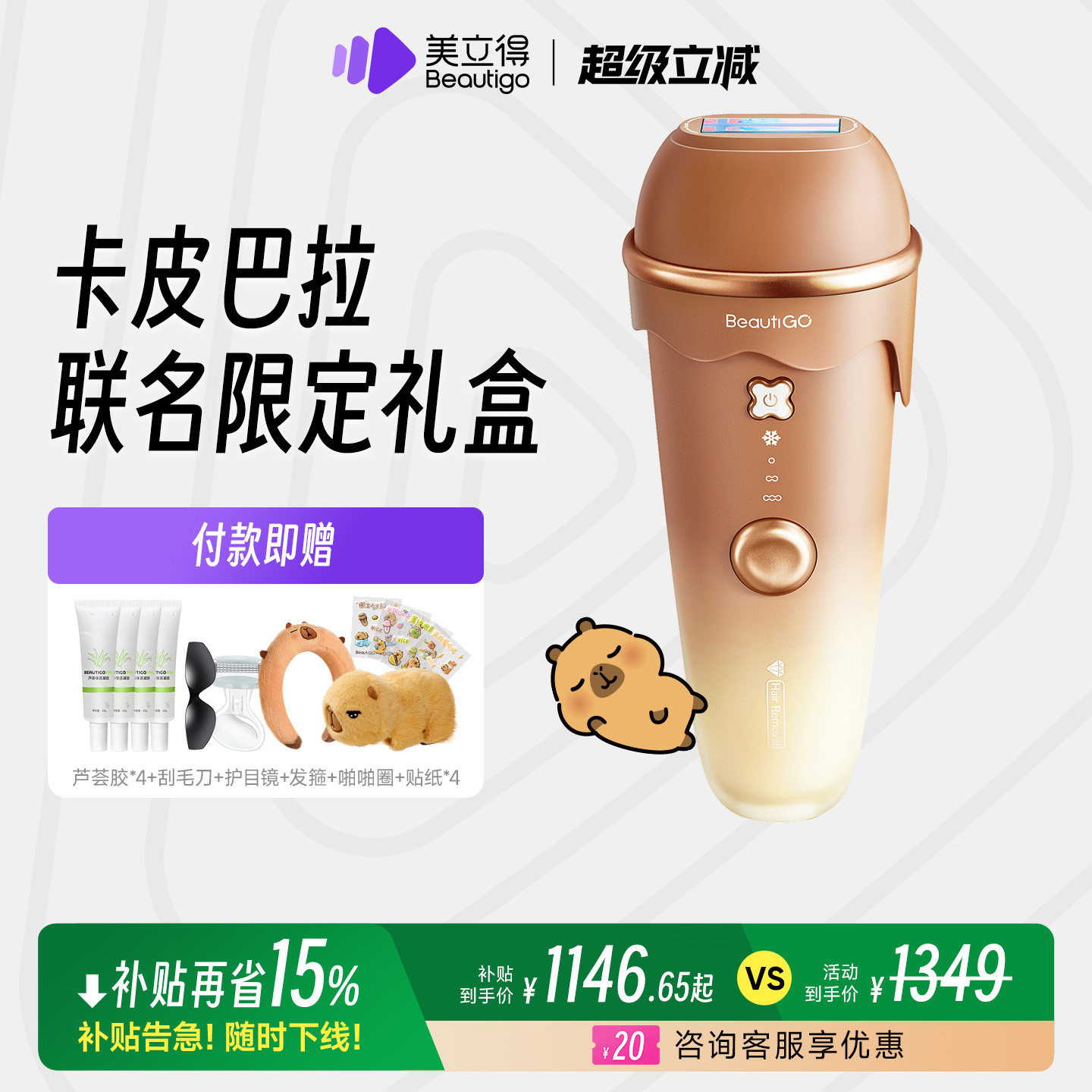 Beautigo美立得卡皮巴拉奶咖冰淇淋蓝宝石脱毛仪冰点医用家用女士