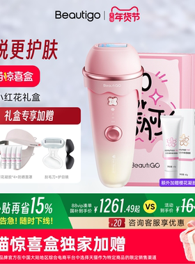 【天猫惊喜盒】Beautigo小红花奶冻冰淇淋蓝宝石脱毛仪冰点家用女