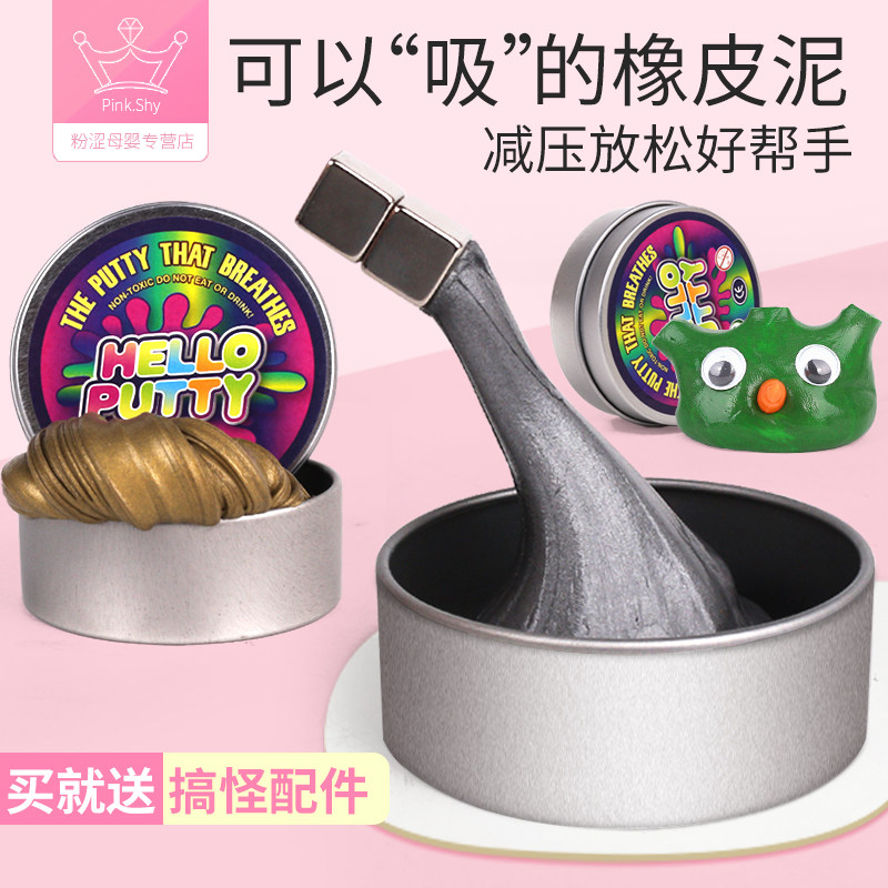 魔法磁性橡皮泥磁力彩泥磁吸铁泥吞噬搞怪泥儿童减压玩具发泄粘土