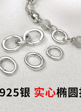 S925银椭圆形扣连接扣DIY银饰品配件 项链手链搭扣