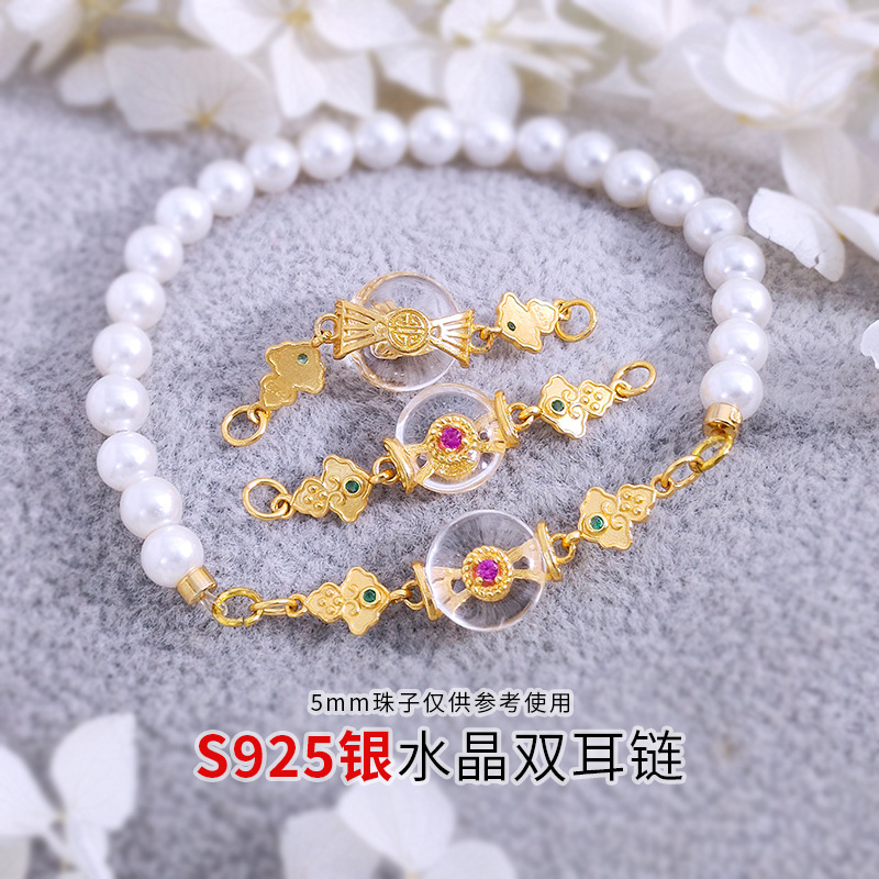 S925银镀金水晶双耳链diy配件手工手绳串珠手串项链隔珠延长链