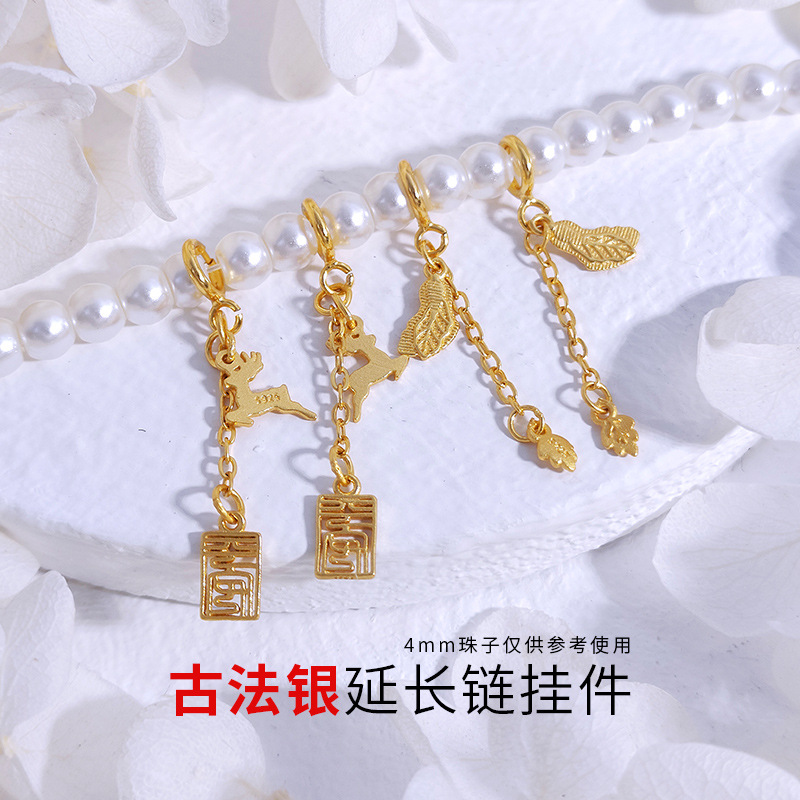 S925银镀金百财延长链挂件diy手链手串配饰小鹿加长链连接扣