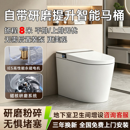 自带研磨粉碎提升全自动智能马桶