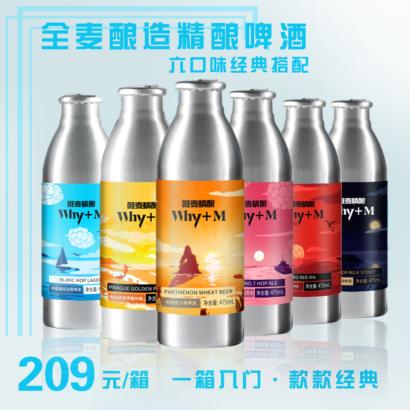 青岛唯麦精酿啤酒整箱经典国产精酿原浆组合高度匠心全麦铝罐海洋|msdalam kategori Liquor, Beer - dari Buy2taobao.com untuk memberikan perkhidmatan ejen Taobao profesional membeli