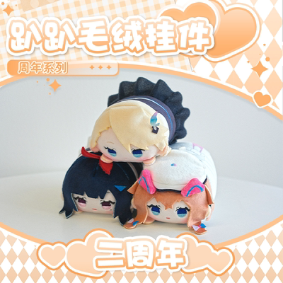 A-SOUL二周年系列趴趴玩偶挂件