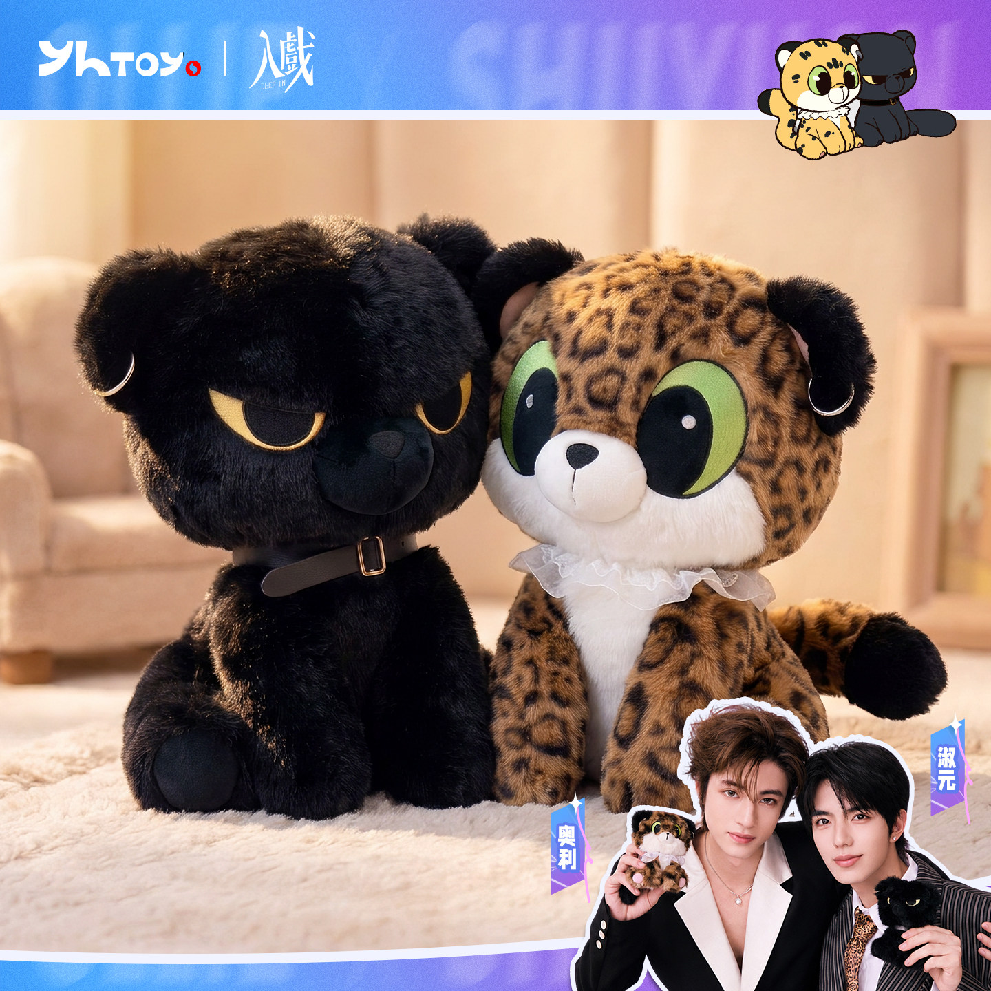 【官方现货限量开售】YHTOYS入戏周边豹豹猫猫系列奥利淑元同款图片