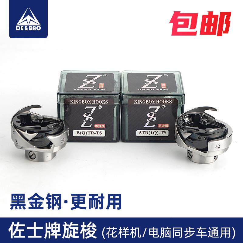 佐士牌黑金刚旋梭花样机同步车DY车电脑车配件梭床ATR(1Q) B(Q)TR
