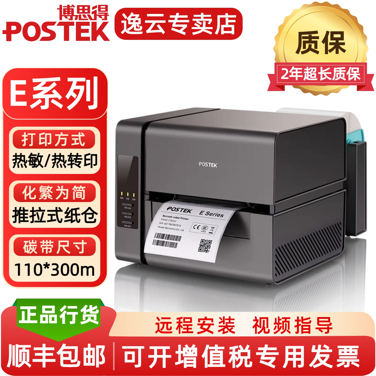 POSTEK/博思得条码标签打印机图片