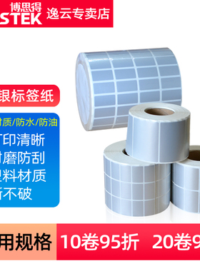 哑银纸不干胶条码纸100*90*80*70*60*50*40*30*20*10防水防油标签打印贴纸亚银纸固定资产设备标签纸空白PET