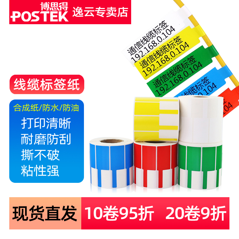防水网线标签贴纸p型彩色数据线标签贴不干胶防水线标签贴纸标签牌线缆充电线标签