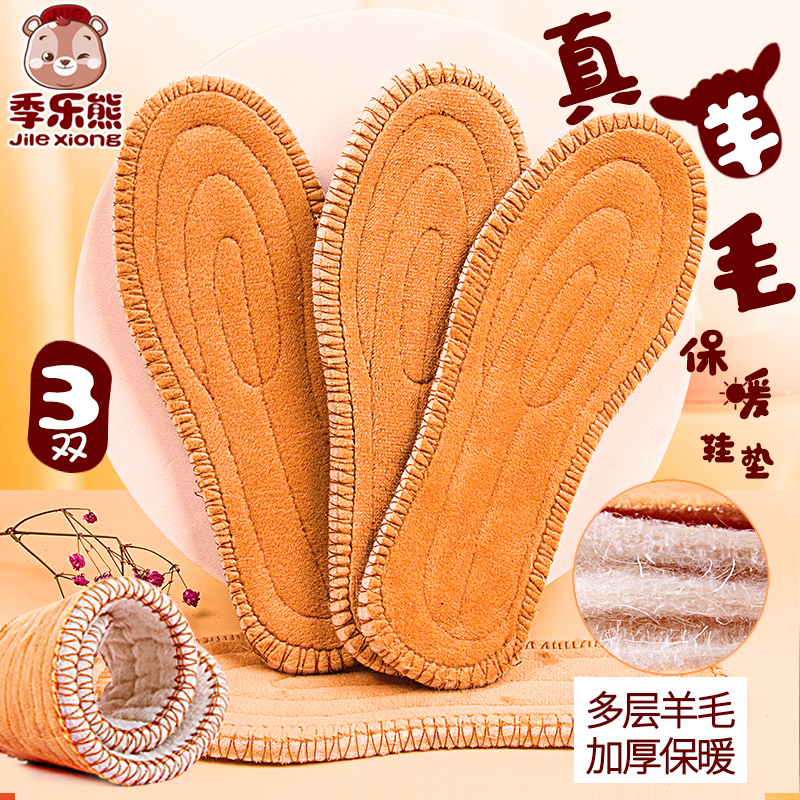 压缩保暖冬季加绒加厚真羊毛鞋垫