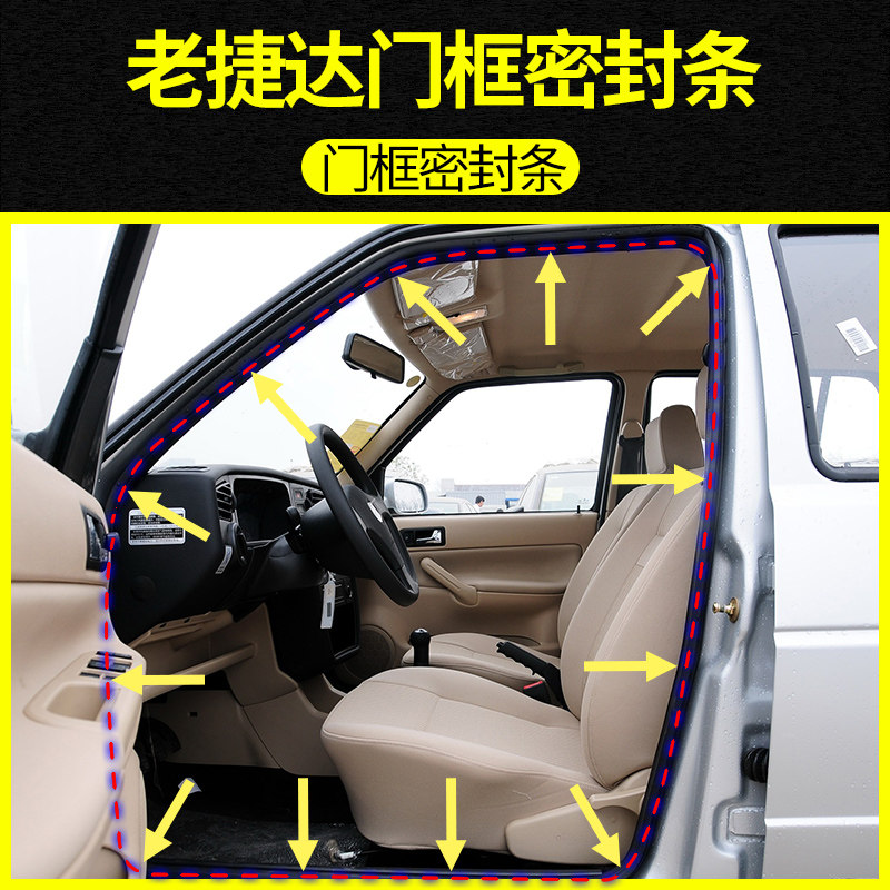 适配老款捷达前卫伙伴春天门框密封条捷达王车门洞胶条后备箱防水