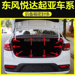 适配悦达起亚K2K3K4K5锐欧福瑞迪后备箱密封条行李箱尾门防水胶条