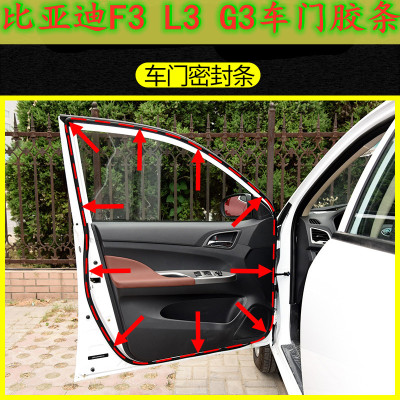 BYD比亚迪F3带卡扣头道密封条