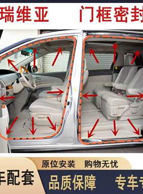适配丰田普瑞维亚大霸王ACR50 30原车门框密封条后备箱防水胶条