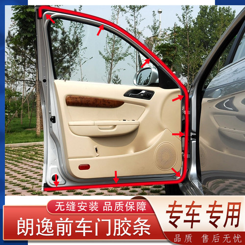 适配大众新老朗逸车门防水后备箱