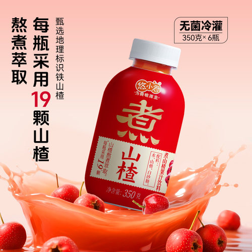 悠小君煮山楂饮品每瓶含26颗山楂
