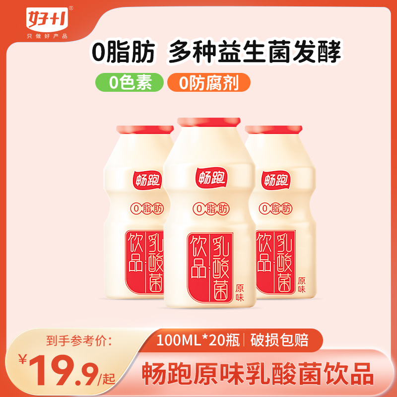 畅跑乳酸菌饮品益生菌脱脂乳酸菌饮料牛奶饮料原味100ml*20瓶零脂