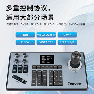 RJ45网络接口ONVIF RS485 NDI PELCO D协议 Tenveo腾为KB200视频会议摄像头控制键盘RS422 RS232