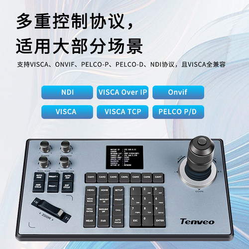 Tenveo腾为视频会议摄像头控制台
