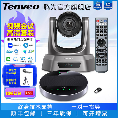 Tenveo腾为视频会议摄像头麦克风