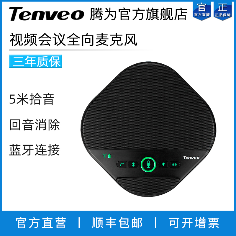 Tenveo腾为TEVO-A3000B视频会议全向麦克风USB蓝牙会议电话免提通话扬声器|ruв категории сети оборудование/сети соответствующих, голос видео, аудио - и конференций системы - от Buy2taobao.com для оказания профессиональной услуги покупки агента Taobao