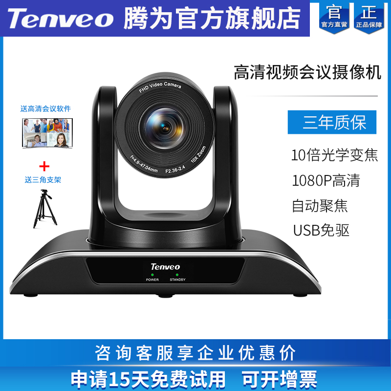 Tenveo腾为1080P高清视频会议系统套装USB音视频会议摄像头HDMI接口10倍变焦会议摄像机中大型远程会议专用|ruв категории сети оборудование/сети соответствующих, голос видео, видеоконференции - от Buy2taobao.com для оказания профессиональной услуги покупки агента Taobao
