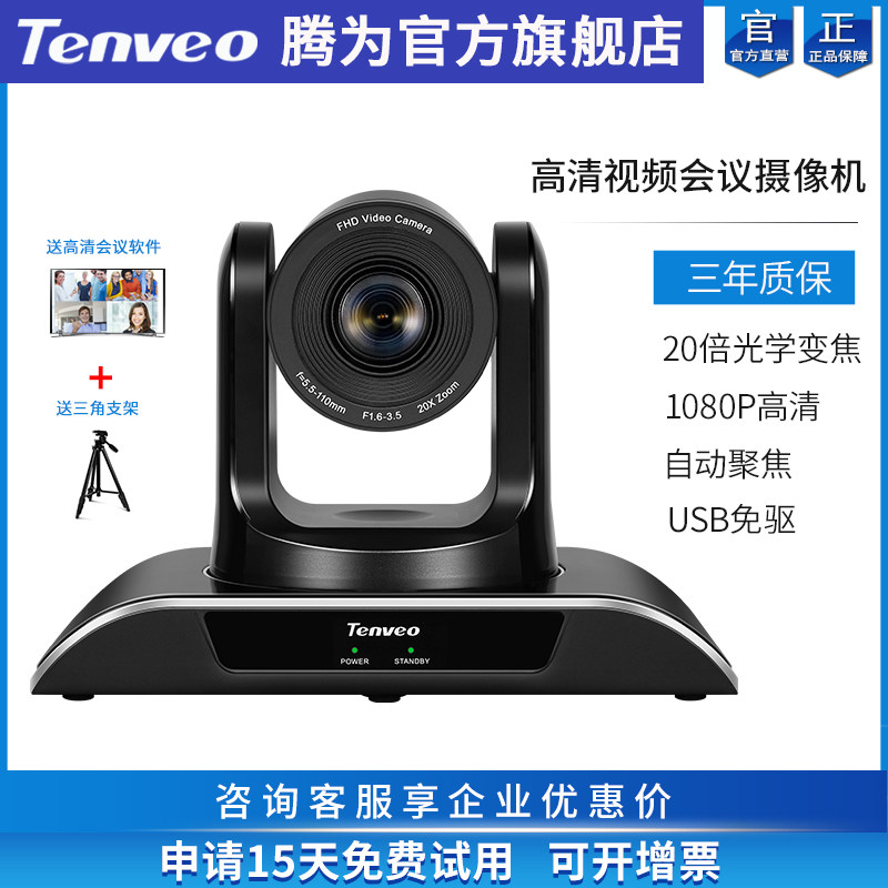 Tenveo腾为1080P高清视频会议摄像机20倍光学变焦USB会议摄像头电脑笔记本台式会议摄像机远程视频会议设备|ruв категории сети оборудование/сети соответствующих, голос видео, видеоконференции - от Buy2taobao.com для оказания профессиональной услуги покупки агента Taobao