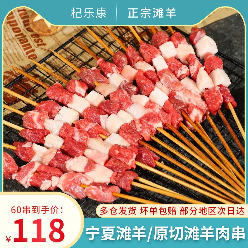 杞乐康宁夏滩羊新鲜后腿肉现串羊肉串商用半成品家庭户外烧烤食材属于什么档次？