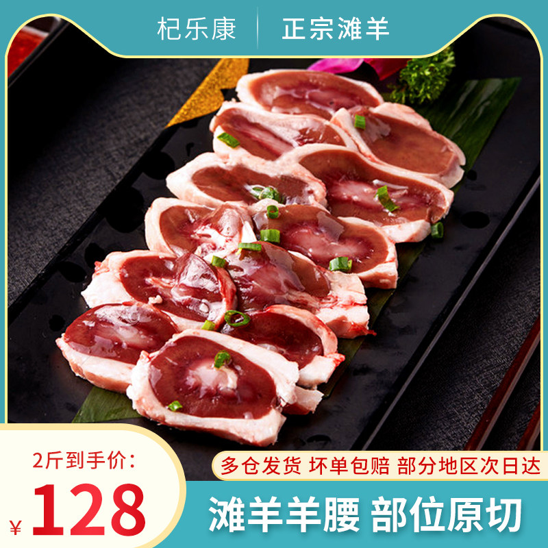 杞乐康宁夏滩羊肉精品羊腰子新鲜原油包油羊肾滋补烧烤专用食材_虎窝淘