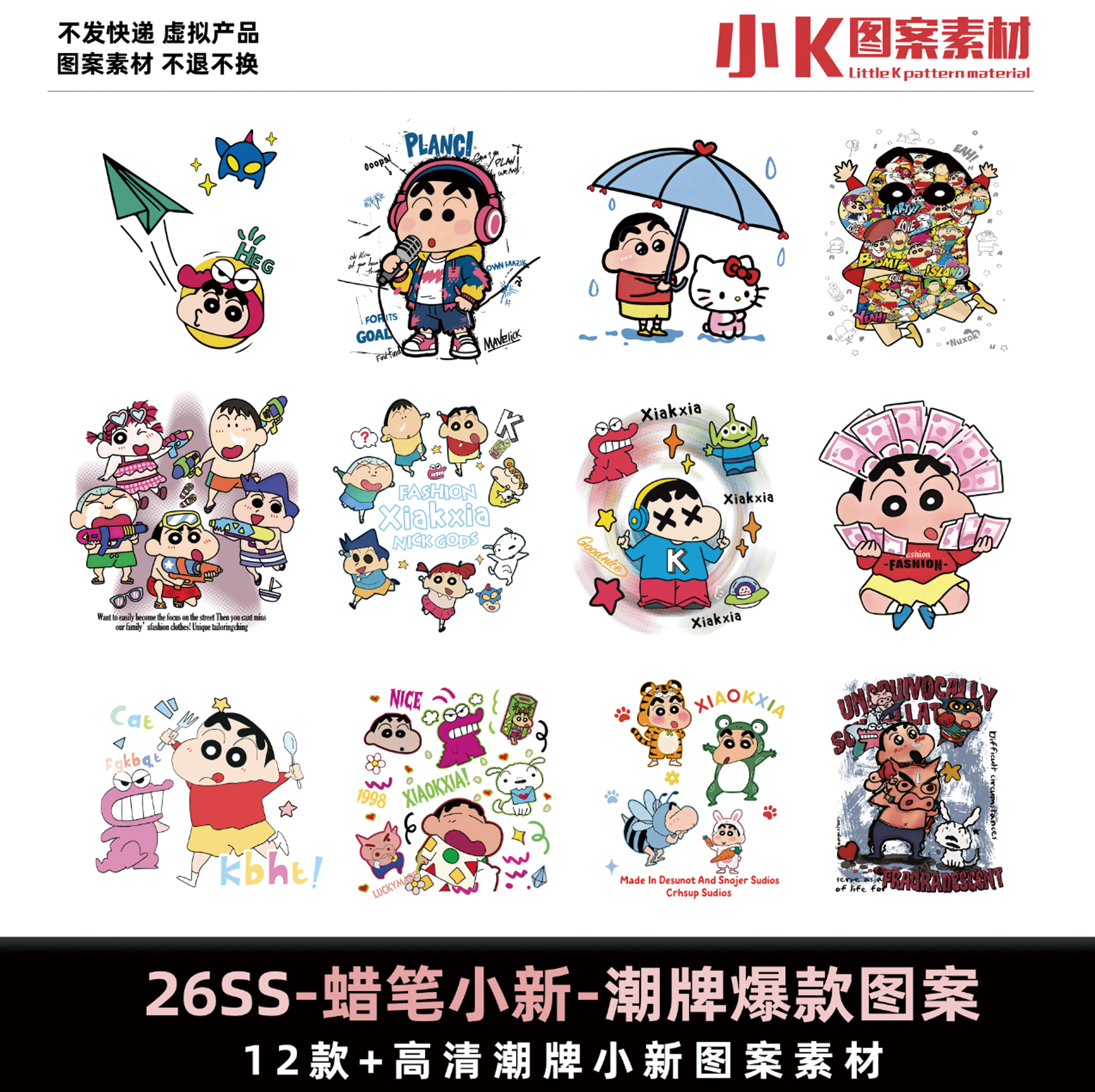 蜡笔小新动漫卡通形象设计素材平设计素材/源文件