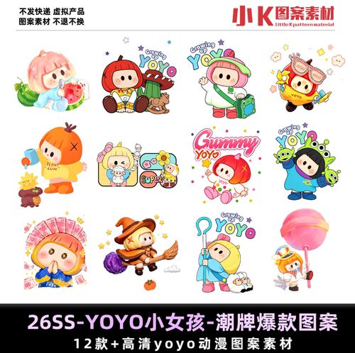 YOYO女孩卡通形象设计素材平面设计免抠PNG电子手帐印花素材0100#