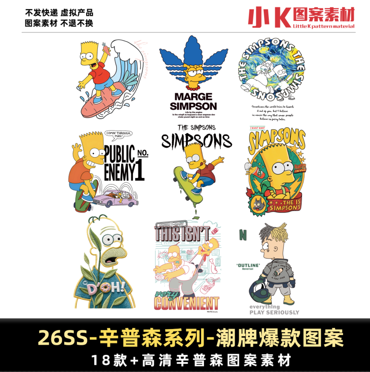 辛普森卡通印花T恤设计素材平面设计素材/源文件