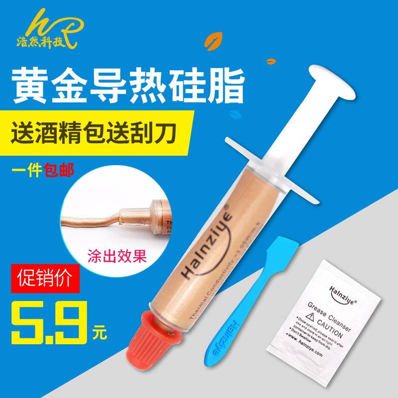 电脑台式机笔记本CPU含银导热硅脂显卡处理器导热膏散热膏硅胶针