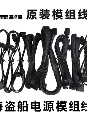 原装海盗船RM650X750x RM850xRM1000x主板显卡8P硬盘6PSATA模组线