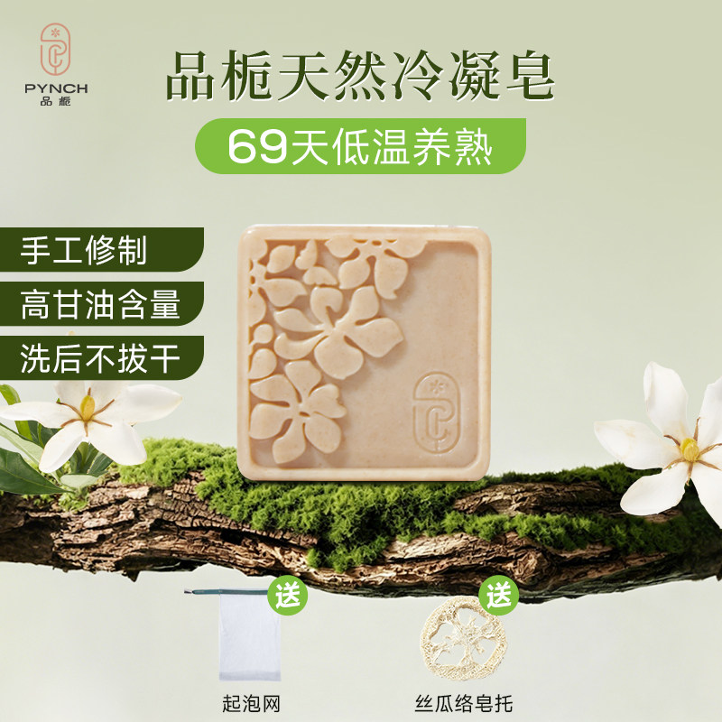 品栀栀子花经典冷凝皂温和清洁洁面沐浴手工冷制香皂送皂托起泡网