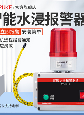漏水报警器远程漏液感应线缆水浸传感器机房积水浸水档案室漏水绳