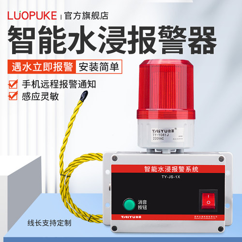 漏水报警器远程漏液感应线缆水浸传感器机房积水浸水档案室漏水绳