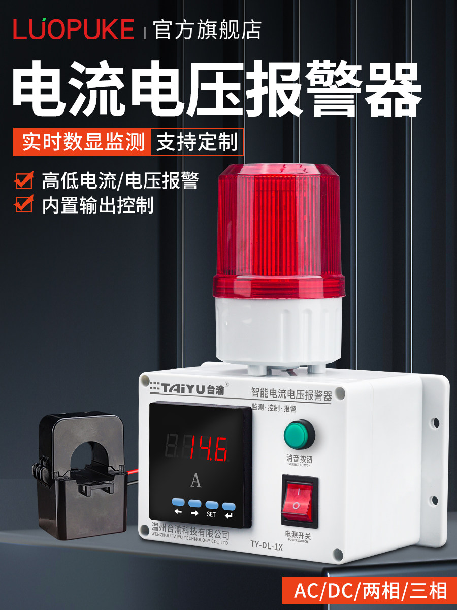 交流数显电流表上下限报警器三相380V缺相过载保护开关电流控制器